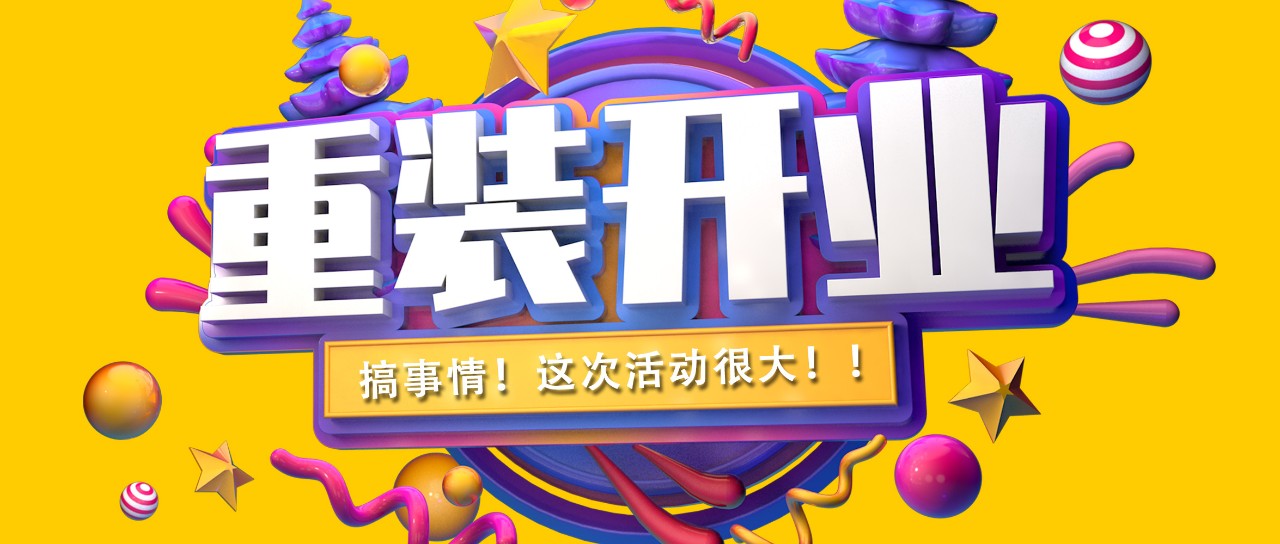 昌禾裝飾丨紫吉萊軟裝館提檔升級，金日重裝開業(yè)！