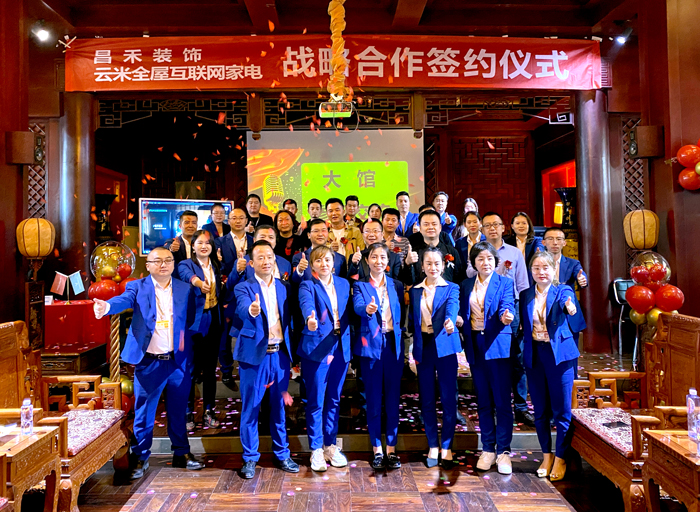 智向萬(wàn)千·直擊未來(lái)丨昌禾裝飾&云米全屋互聯(lián)網(wǎng)家電達(dá)成戰(zhàn)略合作！