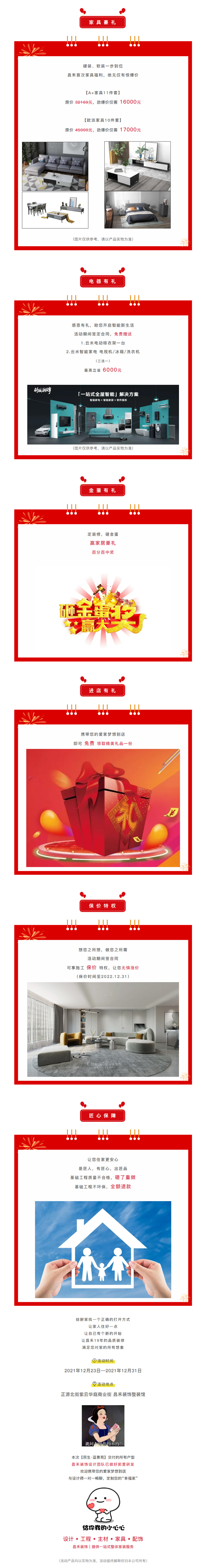 @【民生&middot;藍(lán)景苑】業(yè)主！來(lái)這里一站式搞定裝修！瘋狂省錢(qián)，鉅惠倒計(jì)時(shí)-7-天?。?