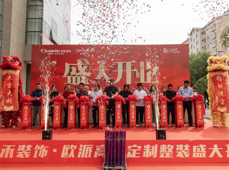 熱烈祝賀！昌禾裝飾·歐派高顏整家定制盛大開業(yè)！