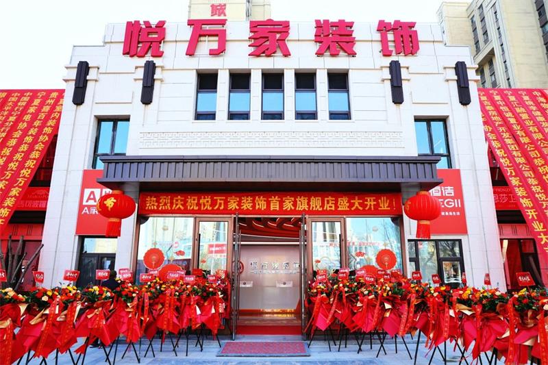全城共鑒！昌禾·悅?cè)f家裝飾盛裝啟幕，開啟品質(zhì)家裝新征程！