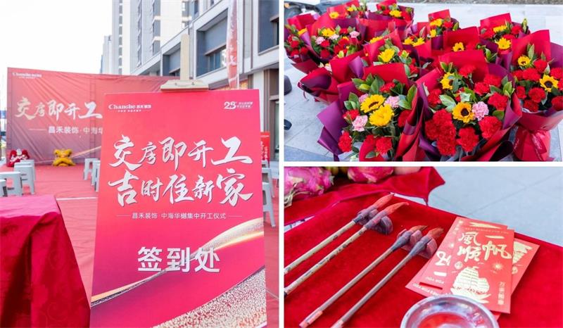 良辰吉日·為愛筑家 | 【中海華樾】第二次集中開工，恭祝21戶業(yè)主開工大吉！